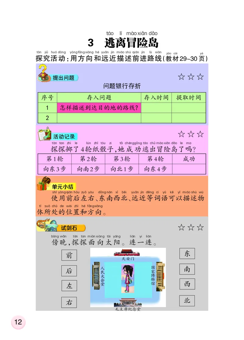 大象版1年级科学上册活动手册_全部版本&bull;小学科学电子课本_大象版小学科学电子课本