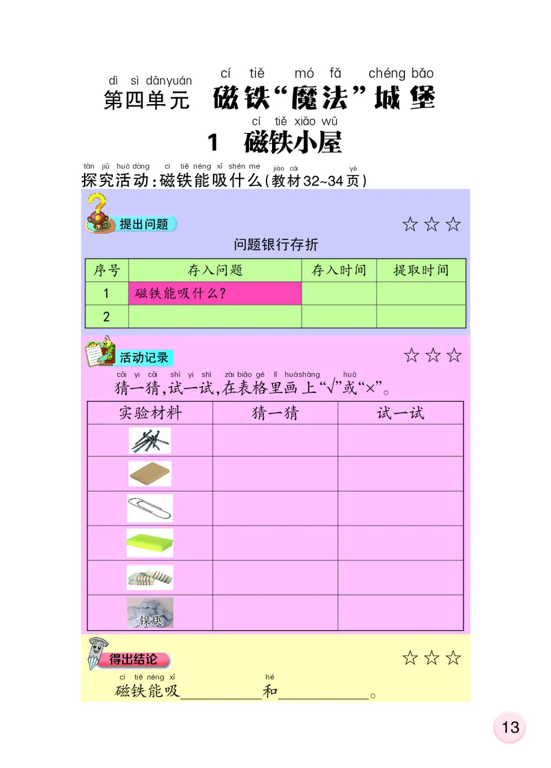 大象版1年级科学上册活动手册_全部版本&bull;小学科学电子课本_大象版小学科学电子课本