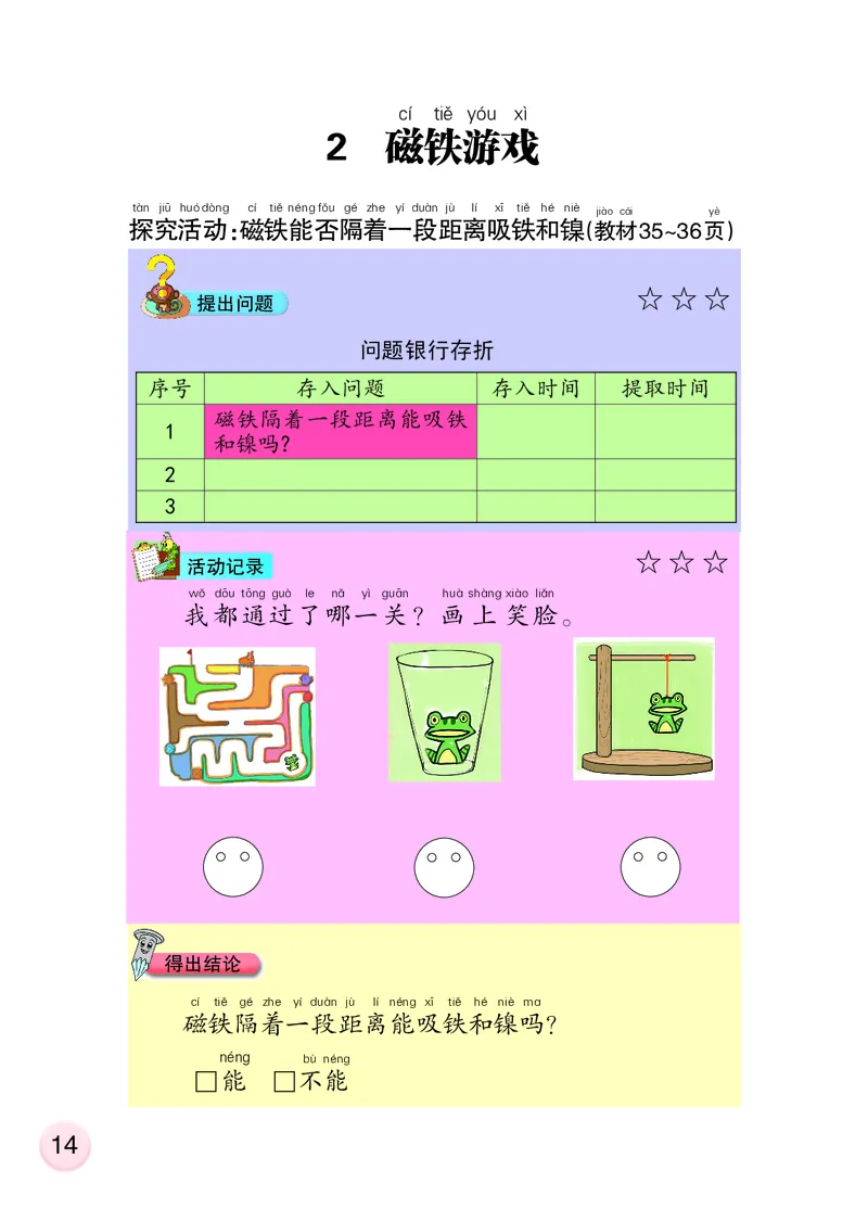 大象版1年级科学上册活动手册_全部版本&bull;小学科学电子课本_大象版小学科学电子课本