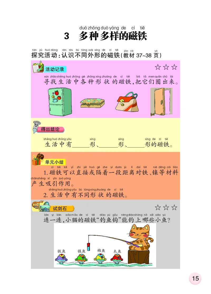 大象版1年级科学上册活动手册_全部版本&bull;小学科学电子课本_大象版小学科学电子课本