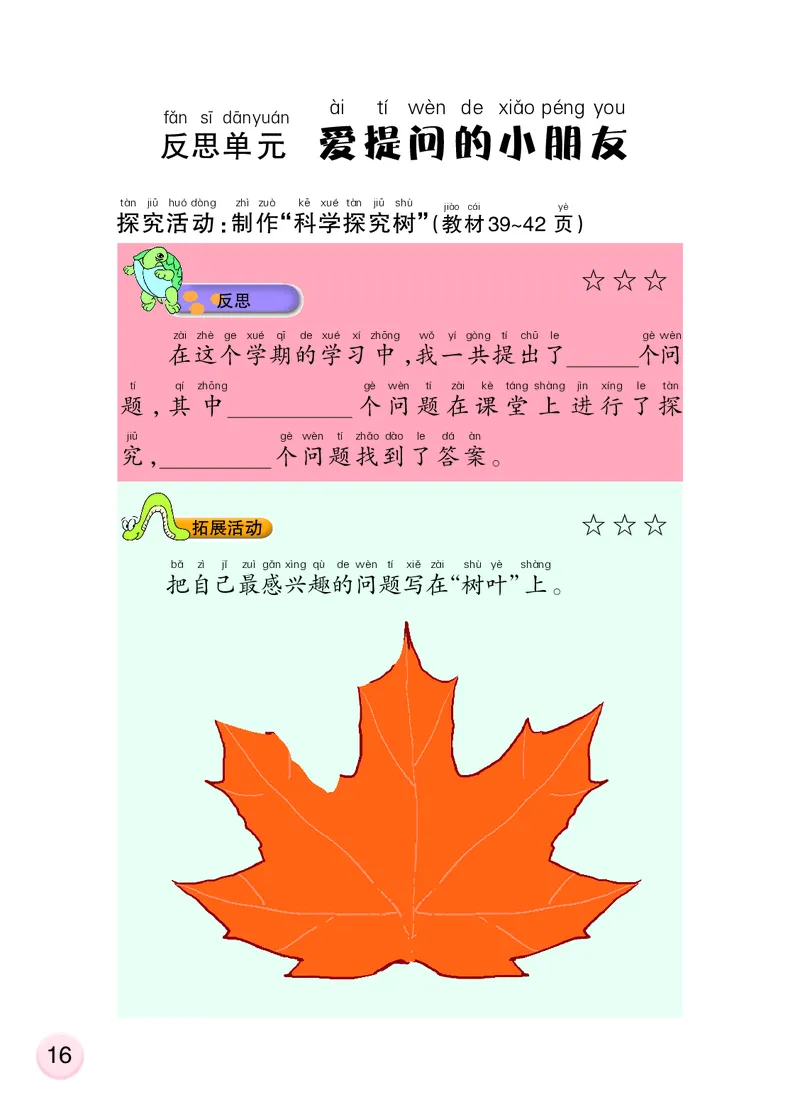 大象版1年级科学上册活动手册_全部版本&bull;小学科学电子课本_大象版小学科学电子课本