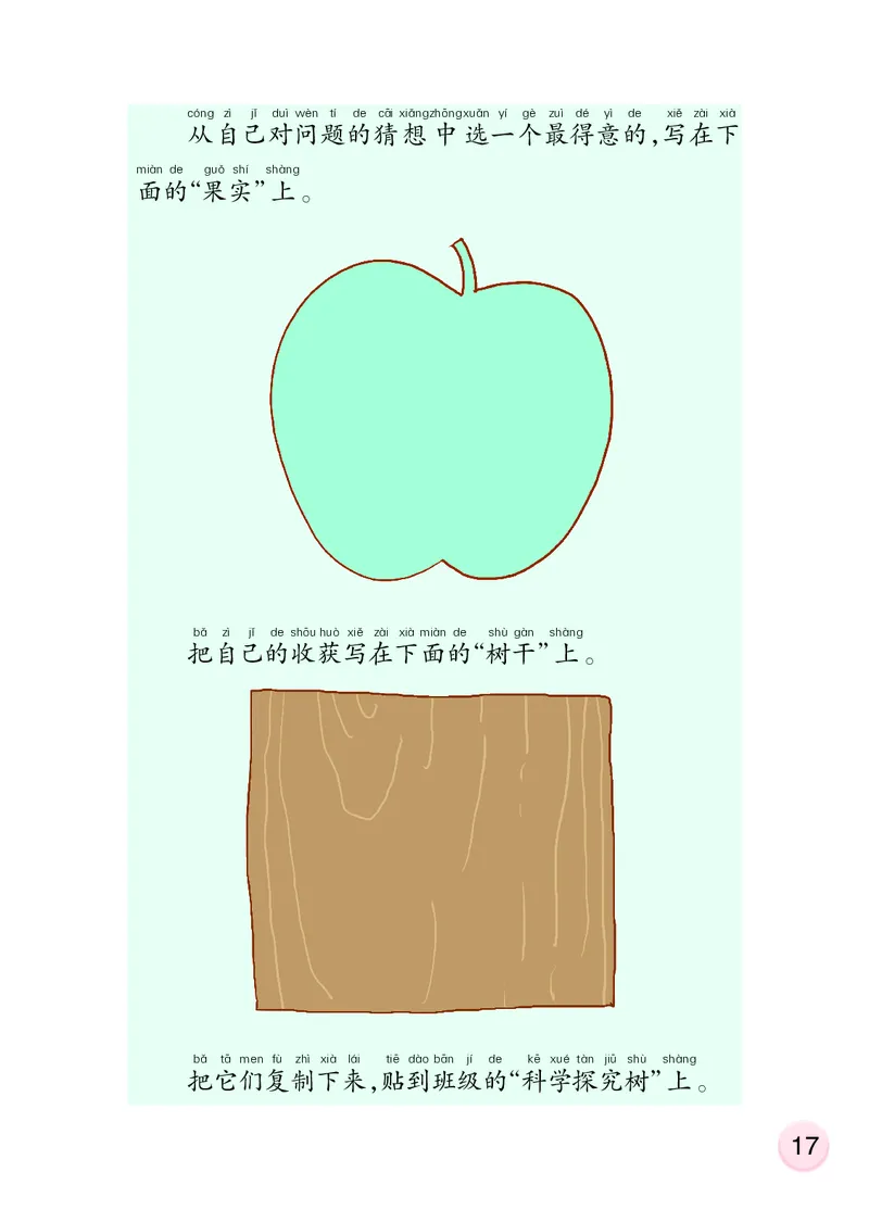 大象版1年级科学上册活动手册_全部版本&bull;小学科学电子课本_大象版小学科学电子课本