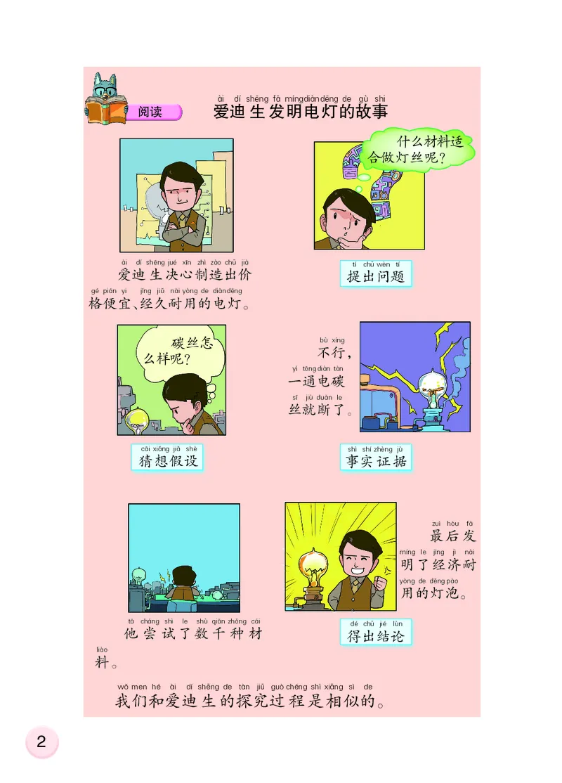 大象版1年级科学上册活动手册_全部版本&bull;小学科学电子课本_大象版小学科学电子课本