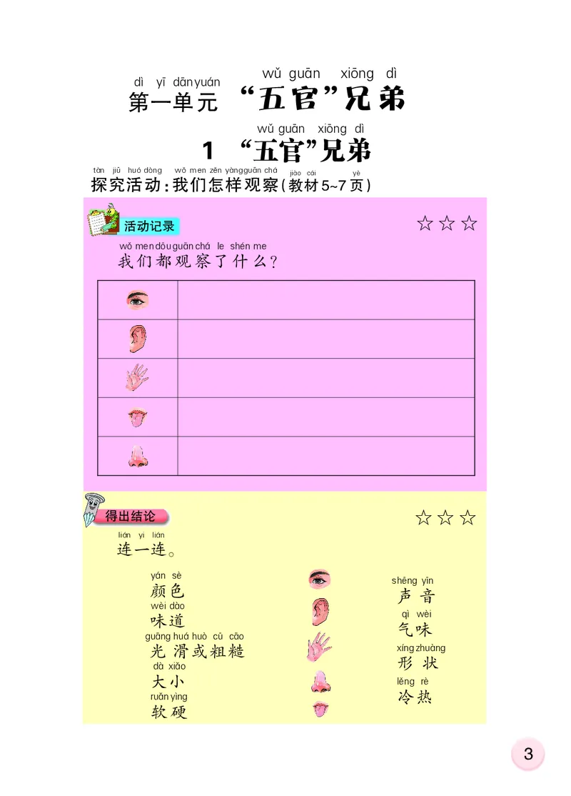 大象版1年级科学上册活动手册_全部版本&bull;小学科学电子课本_大象版小学科学电子课本