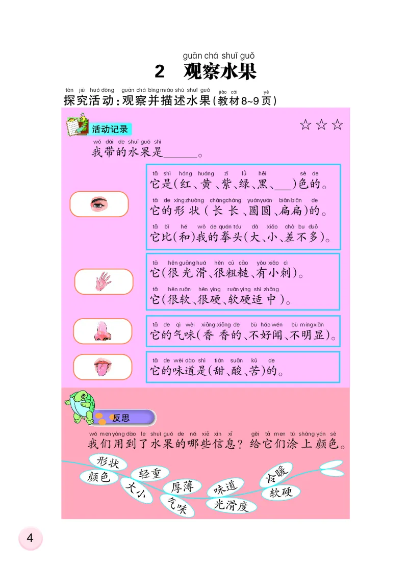 大象版1年级科学上册活动手册_全部版本&bull;小学科学电子课本_大象版小学科学电子课本