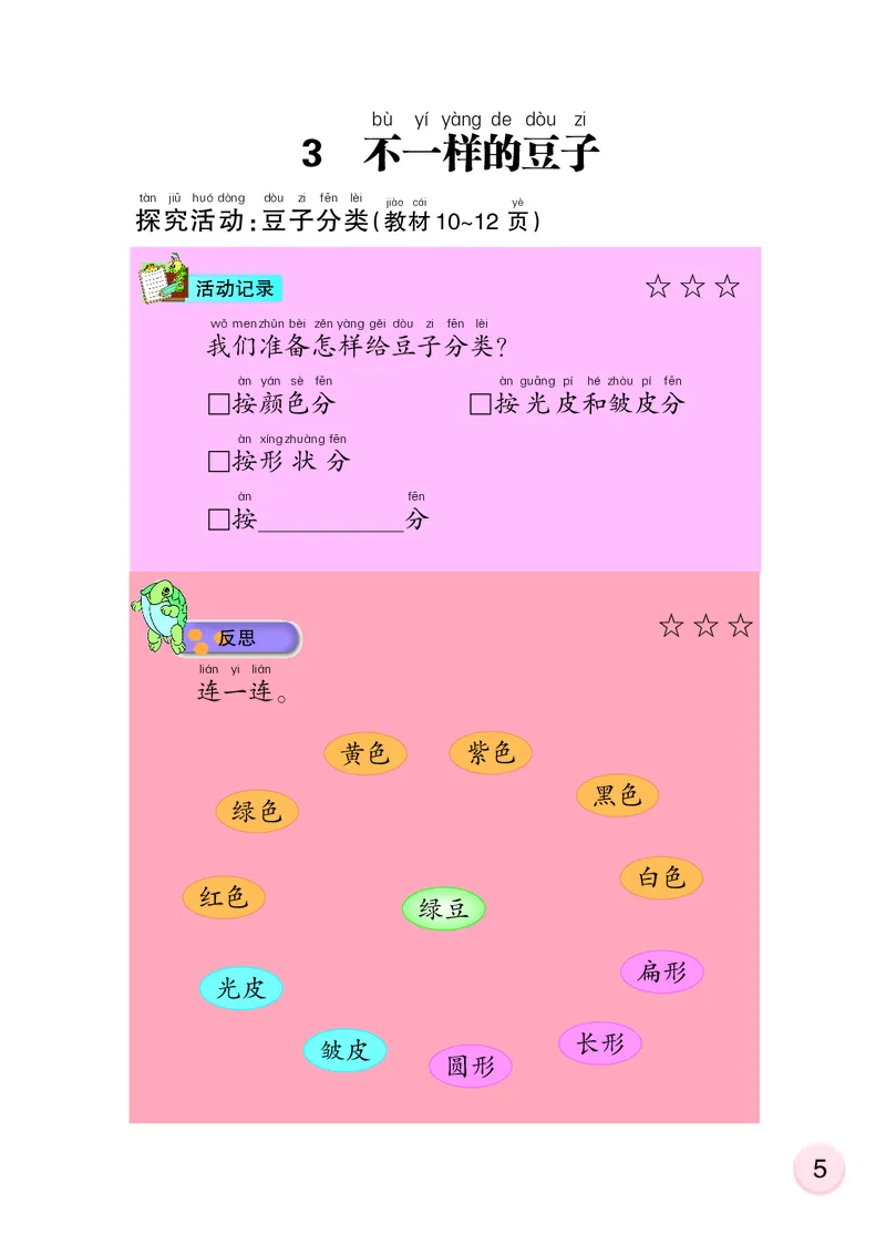 大象版1年级科学上册活动手册_全部版本&bull;小学科学电子课本_大象版小学科学电子课本
