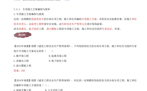 72-第7章-7.3.1-专项施工方案编制与报审_2026年一级建造师_2026年一建管理_2025年一建管理SVIP_02-基础精讲✿高端面授✿深度强化_10-管理《天一精讲班》金月、王少杰KL推荐