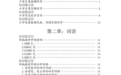 小升初语文总复习知识手册(48页)(PDF格式)_6年级小红书最新热门资料(1)