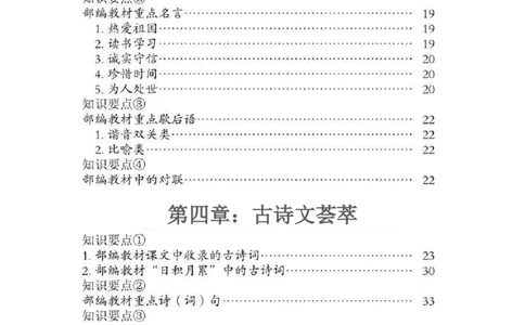 小升初语文总复习知识手册(48页)(PDF格式)_6年级小红书最新热门资料(1)