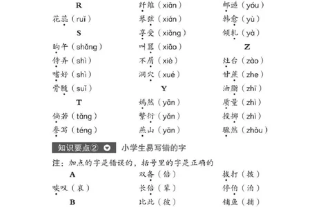 小升初语文总复习知识手册(48页)(PDF格式)_6年级小红书最新热门资料(1)