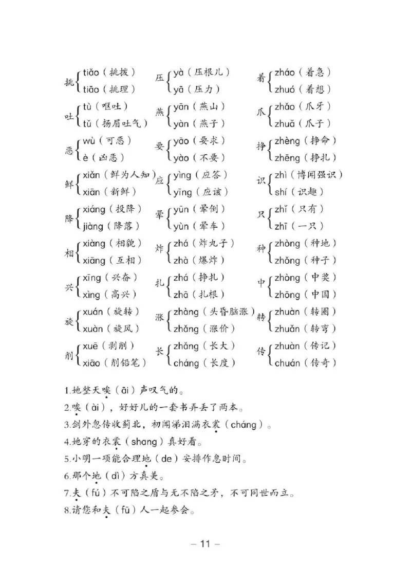 小升初语文总复习知识手册(48页)(PDF格式)_6年级小红书最新热门资料(1)