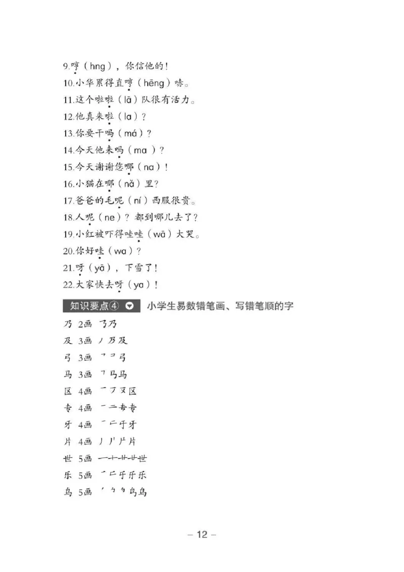 小升初语文总复习知识手册(48页)(PDF格式)_6年级小红书最新热门资料(1)