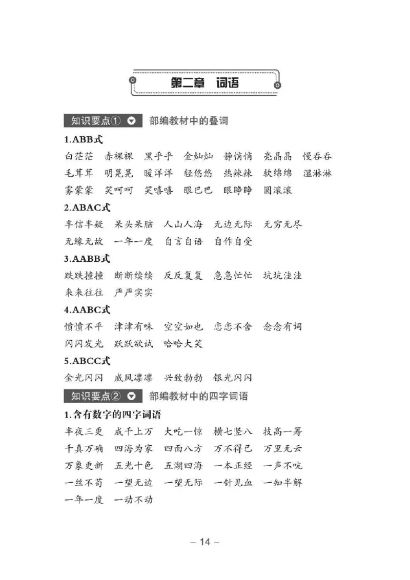 小升初语文总复习知识手册(48页)(PDF格式)_6年级小红书最新热门资料(1)