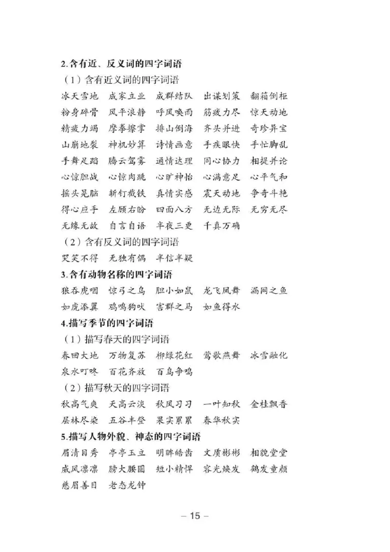 小升初语文总复习知识手册(48页)(PDF格式)_6年级小红书最新热门资料(1)