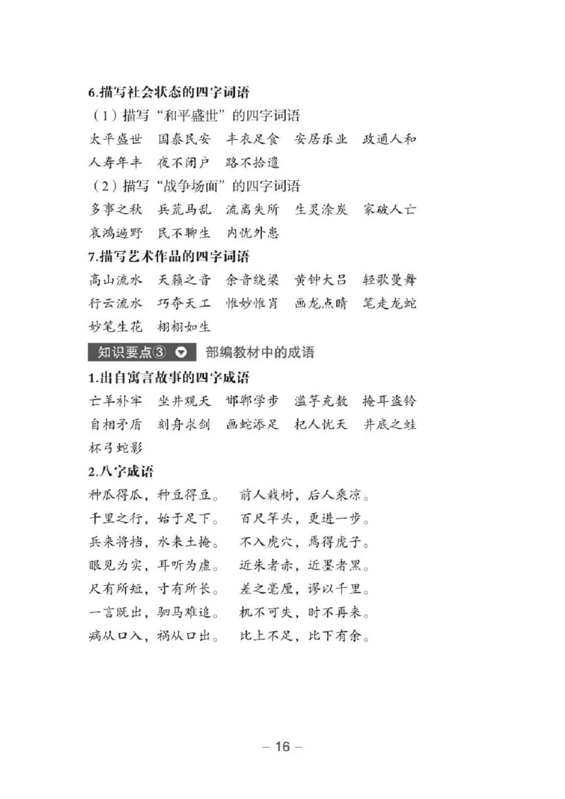 小升初语文总复习知识手册(48页)(PDF格式)_6年级小红书最新热门资料(1)