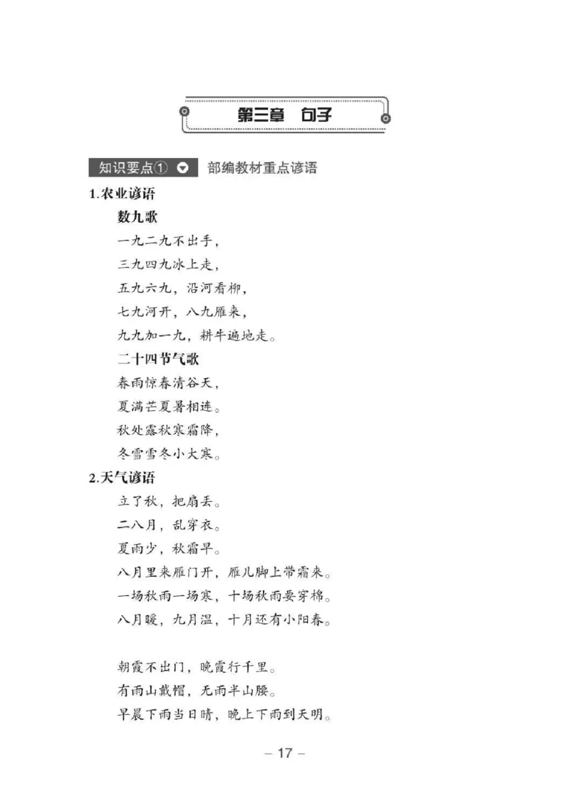 小升初语文总复习知识手册(48页)(PDF格式)_6年级小红书最新热门资料(1)