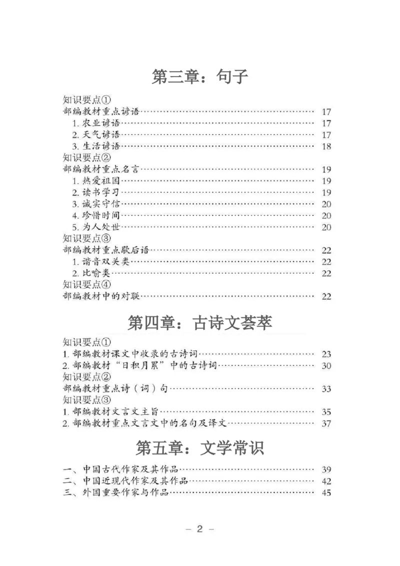 小升初语文总复习知识手册(48页)(PDF格式)_6年级小红书最新热门资料(1)