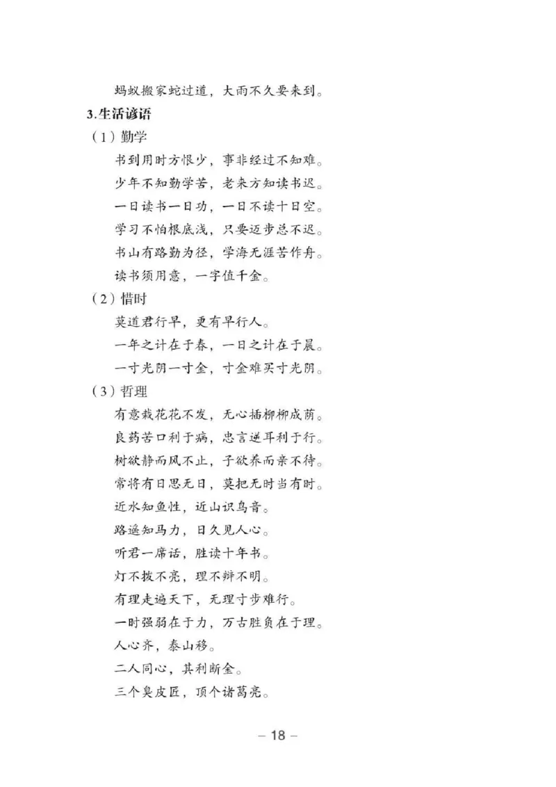 小升初语文总复习知识手册(48页)(PDF格式)_6年级小红书最新热门资料(1)