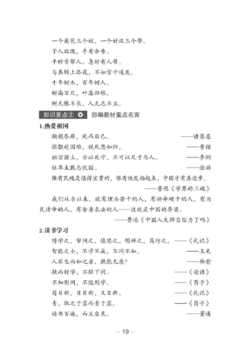 小升初语文总复习知识手册(48页)(PDF格式)_6年级小红书最新热门资料(1)