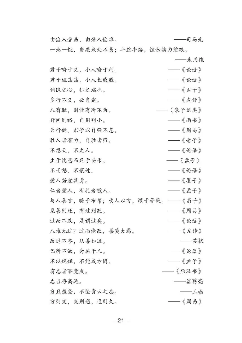 小升初语文总复习知识手册(48页)(PDF格式)_6年级小红书最新热门资料(1)