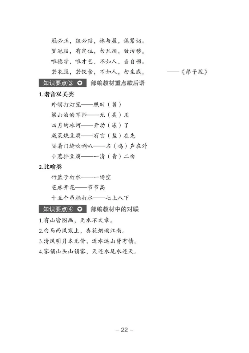 小升初语文总复习知识手册(48页)(PDF格式)_6年级小红书最新热门资料(1)