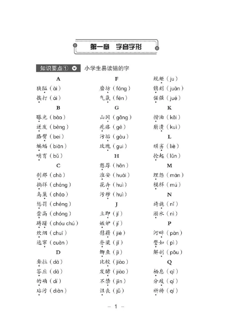 小升初语文总复习知识手册(48页)(PDF格式)_6年级小红书最新热门资料(1)