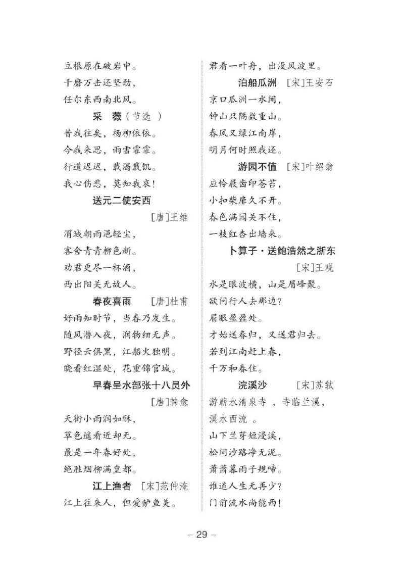小升初语文总复习知识手册(48页)(PDF格式)_6年级小红书最新热门资料(1)