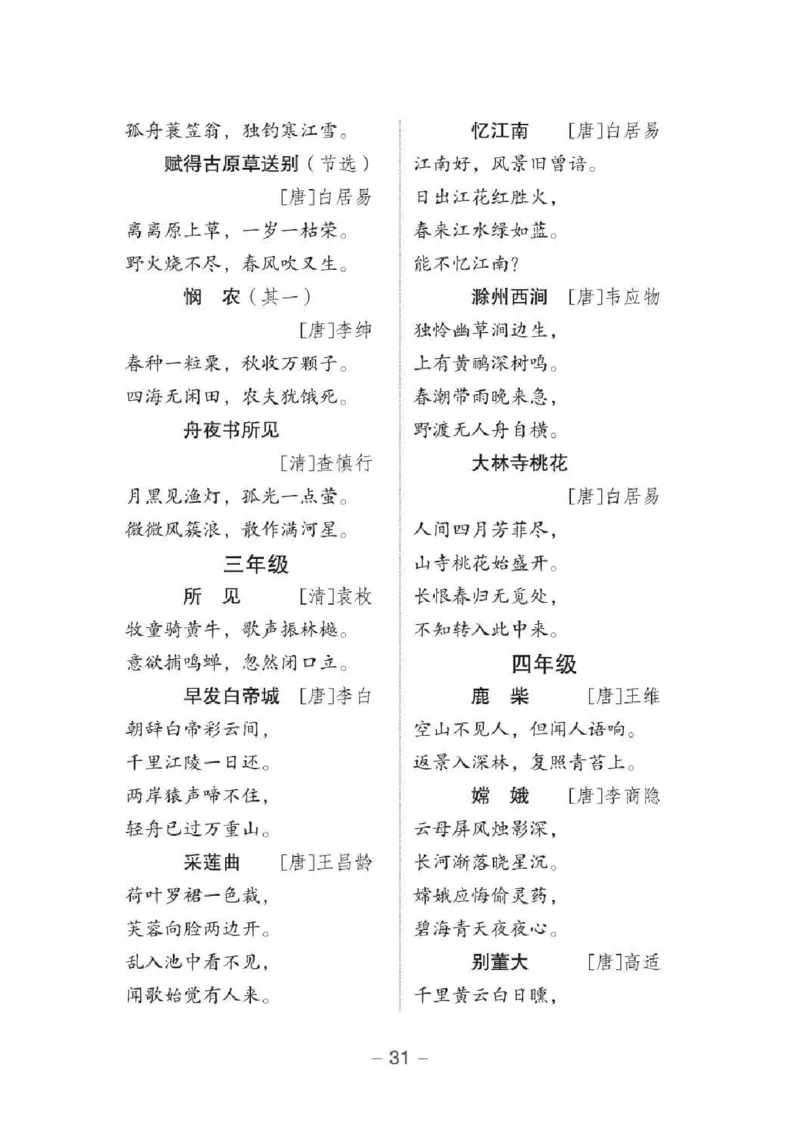 小升初语文总复习知识手册(48页)(PDF格式)_6年级小红书最新热门资料(1)