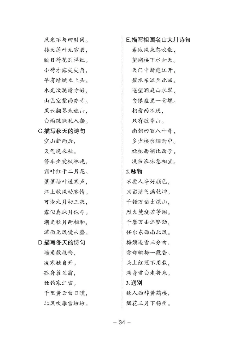 小升初语文总复习知识手册(48页)(PDF格式)_6年级小红书最新热门资料(1)