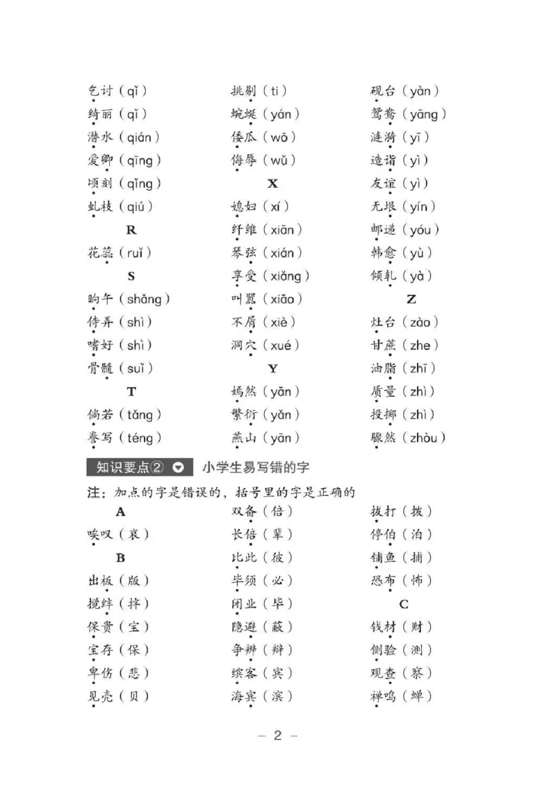 小升初语文总复习知识手册(48页)(PDF格式)_6年级小红书最新热门资料(1)