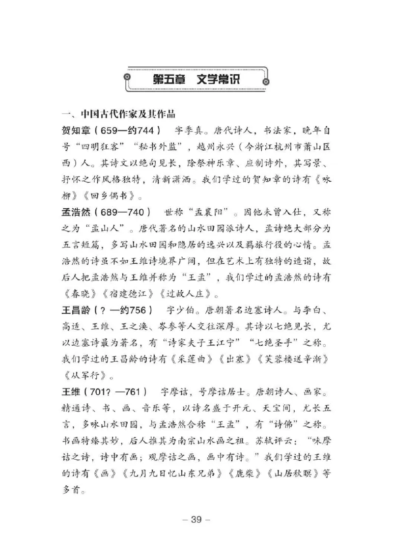 小升初语文总复习知识手册(48页)(PDF格式)_6年级小红书最新热门资料(1)