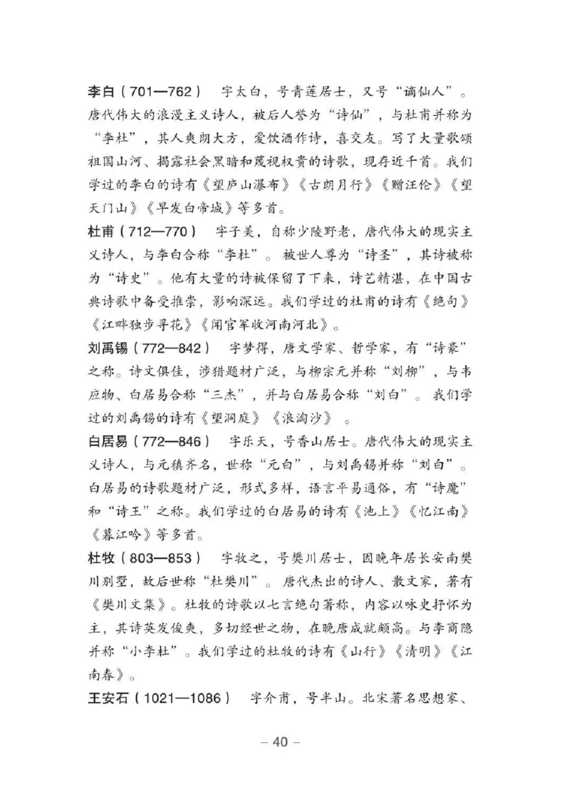 小升初语文总复习知识手册(48页)(PDF格式)_6年级小红书最新热门资料(1)