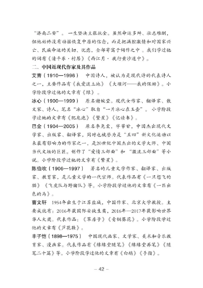 小升初语文总复习知识手册(48页)(PDF格式)_6年级小红书最新热门资料(1)