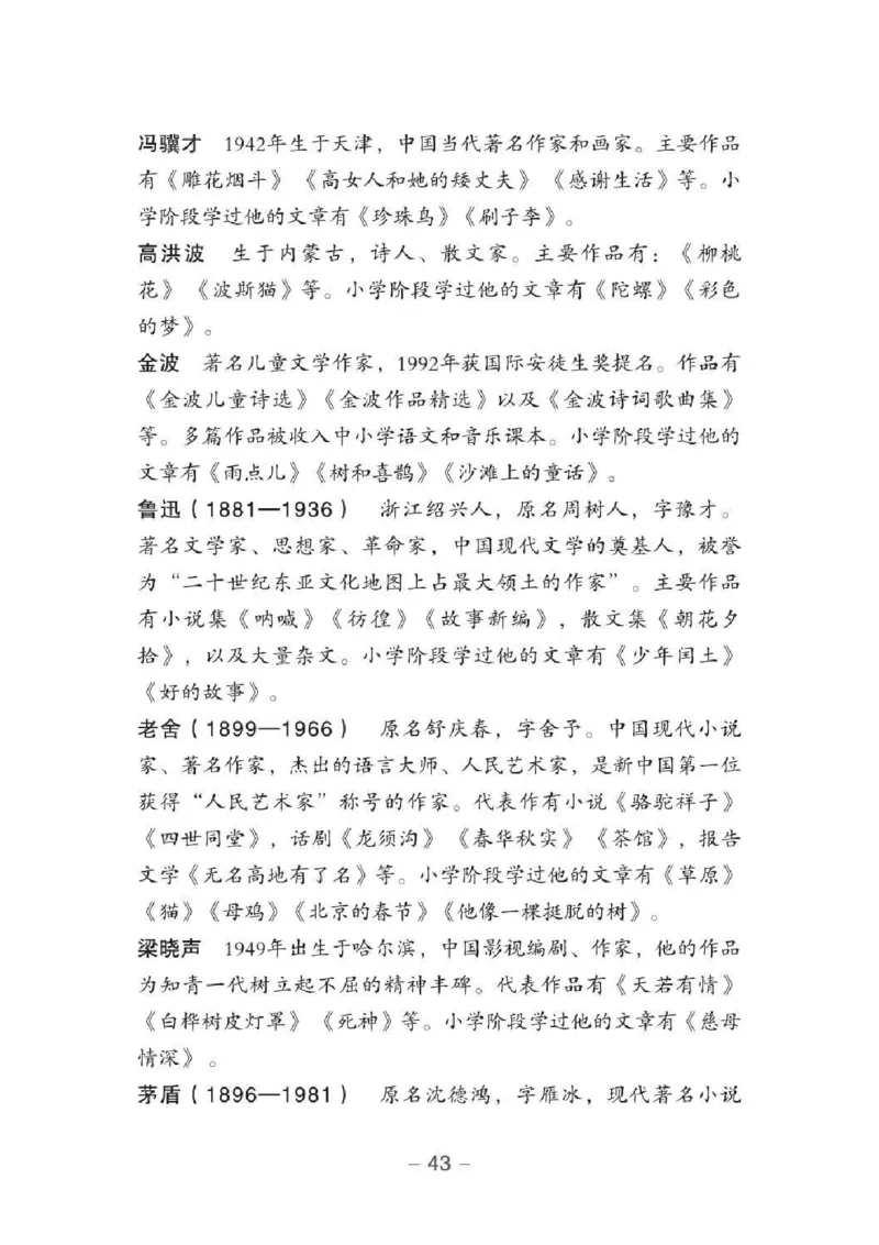 小升初语文总复习知识手册(48页)(PDF格式)_6年级小红书最新热门资料(1)