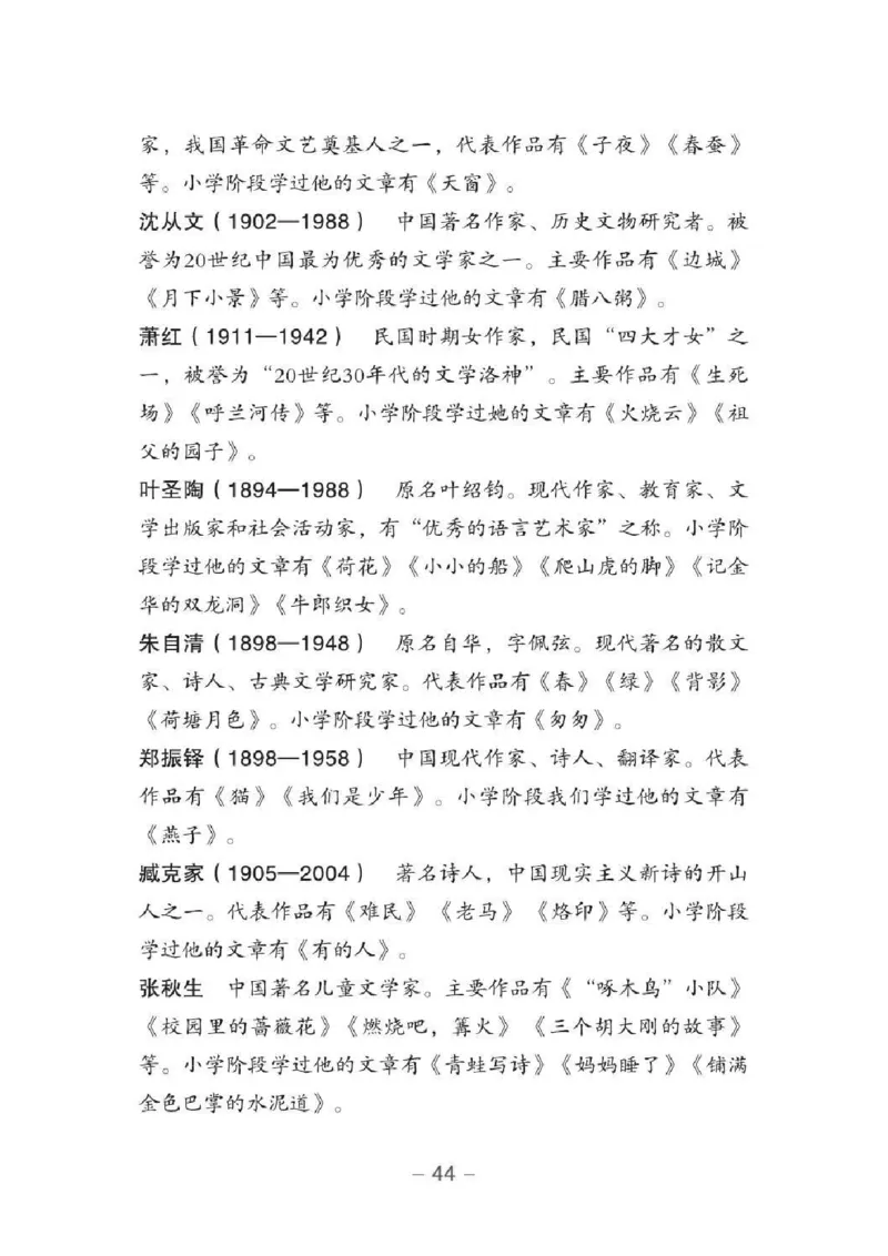 小升初语文总复习知识手册(48页)(PDF格式)_6年级小红书最新热门资料(1)