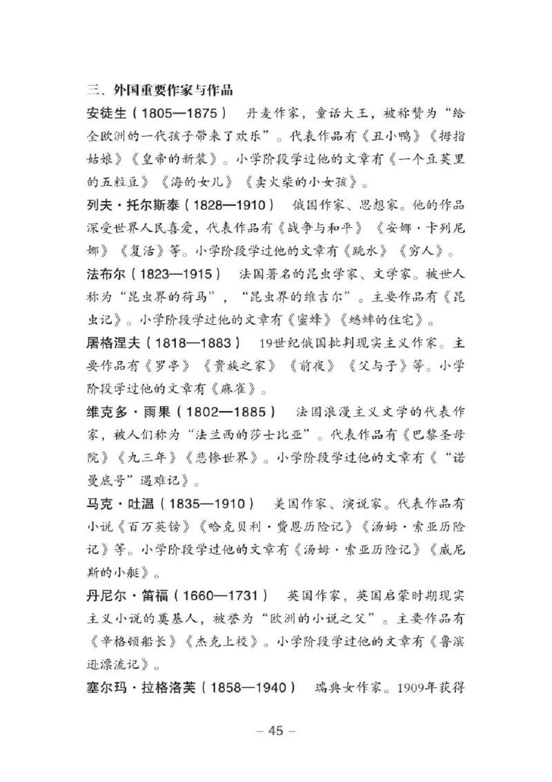 小升初语文总复习知识手册(48页)(PDF格式)_6年级小红书最新热门资料(1)