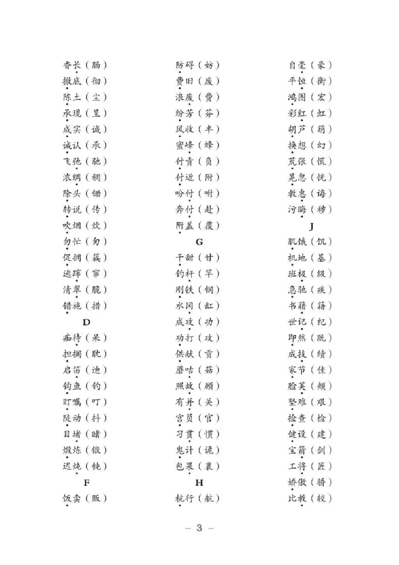小升初语文总复习知识手册(48页)(PDF格式)_6年级小红书最新热门资料(1)