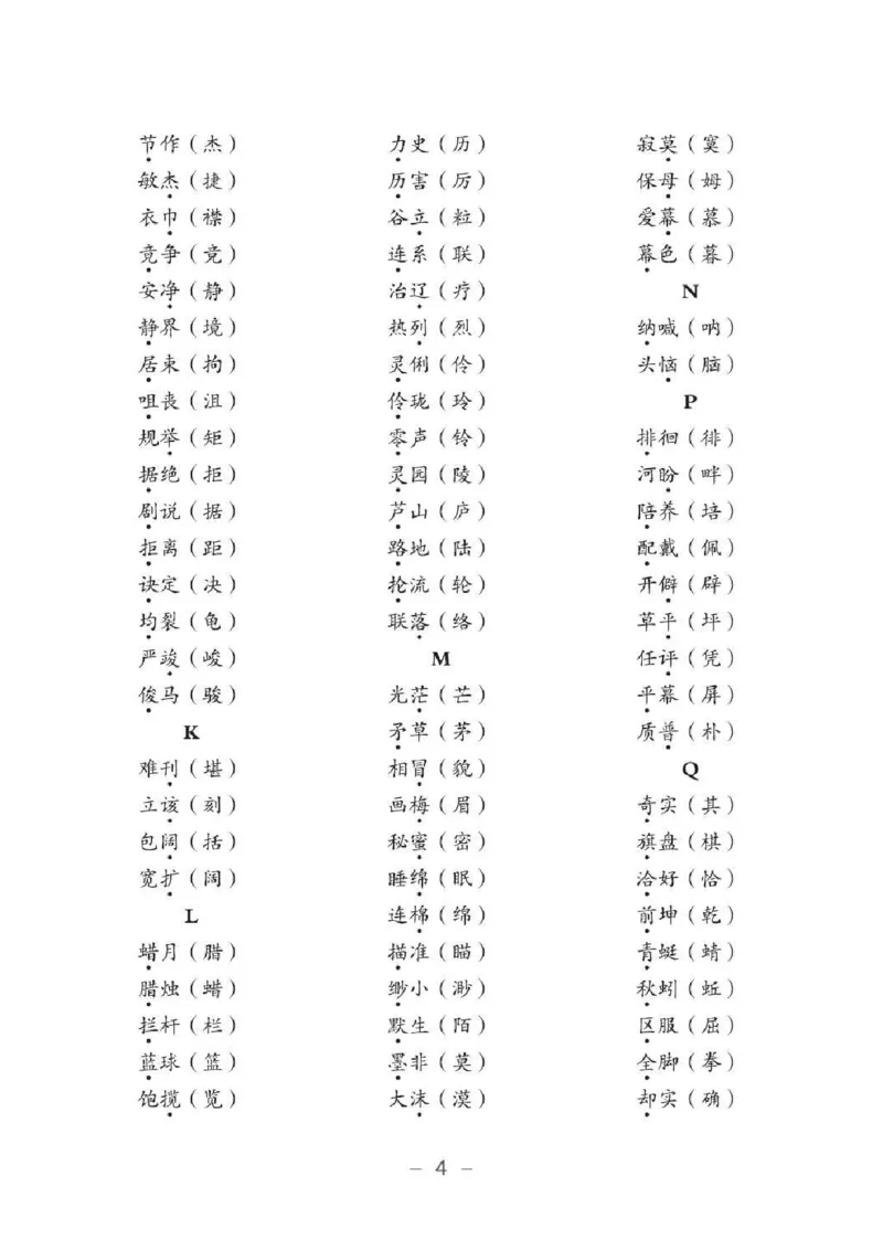 小升初语文总复习知识手册(48页)(PDF格式)_6年级小红书最新热门资料(1)