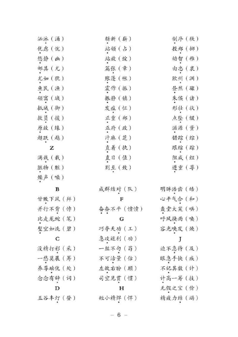 小升初语文总复习知识手册(48页)(PDF格式)_6年级小红书最新热门资料(1)