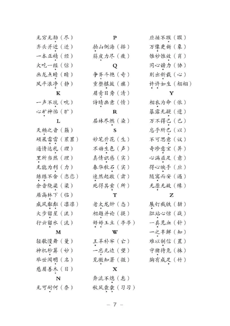 小升初语文总复习知识手册(48页)(PDF格式)_6年级小红书最新热门资料(1)
