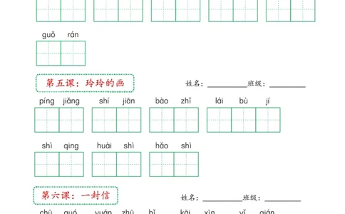 2_2024年新版教材2上课后词语默写表(3)_二年级上下册资料_二年级上册小红书同款资料_二年级