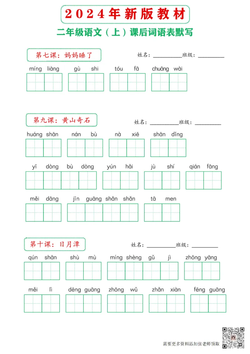 2_2024年新版教材2上课后词语默写表(3)_二年级上下册资料_二年级上册小红书同款资料_二年级