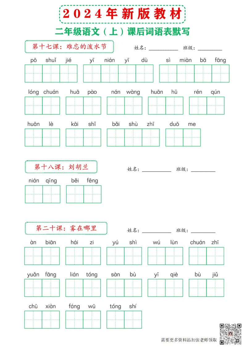 2_2024年新版教材2上课后词语默写表(3)_二年级上下册资料_二年级上册小红书同款资料_二年级