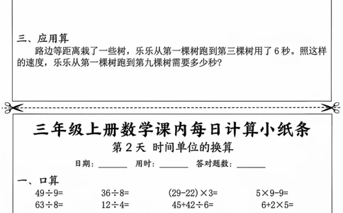三年级上册数学课内每日计算小纸条_三上数学25秋