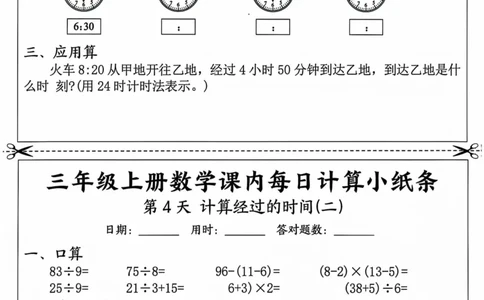 三年级上册数学课内每日计算小纸条_三上数学25秋
