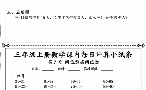 三年级上册数学课内每日计算小纸条_三上数学25秋