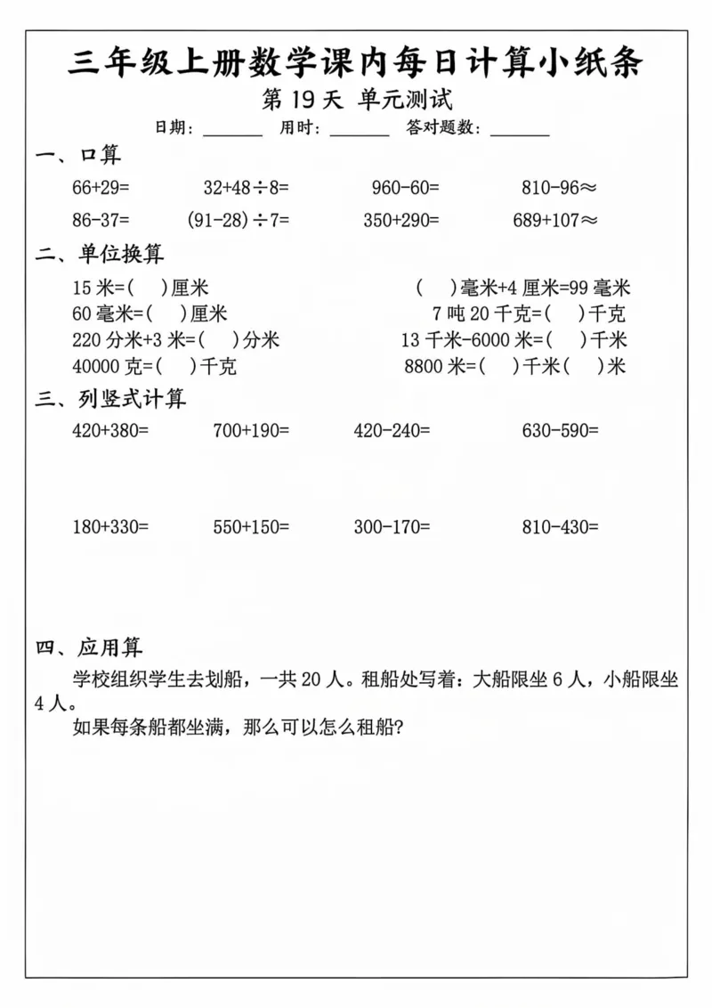 三年级上册数学课内每日计算小纸条_三上数学25秋