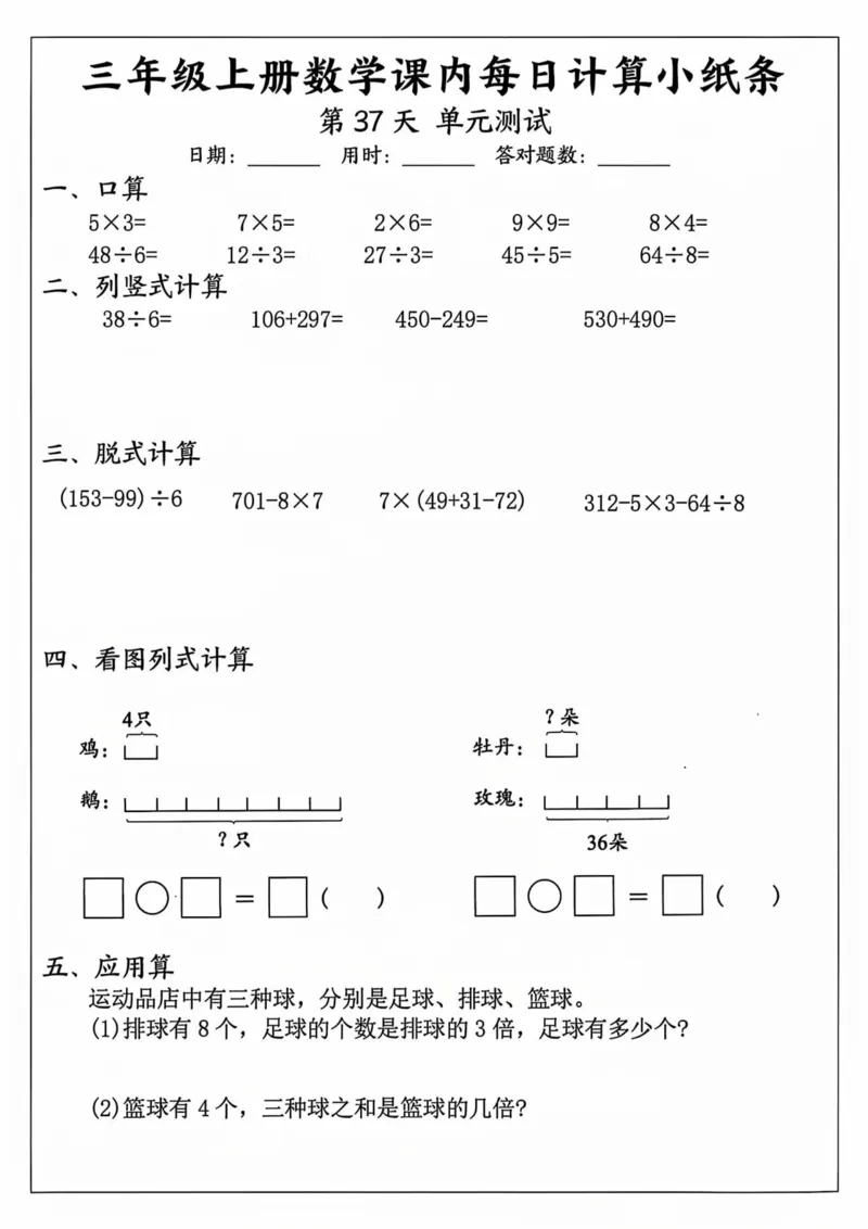 三年级上册数学课内每日计算小纸条_三上数学25秋