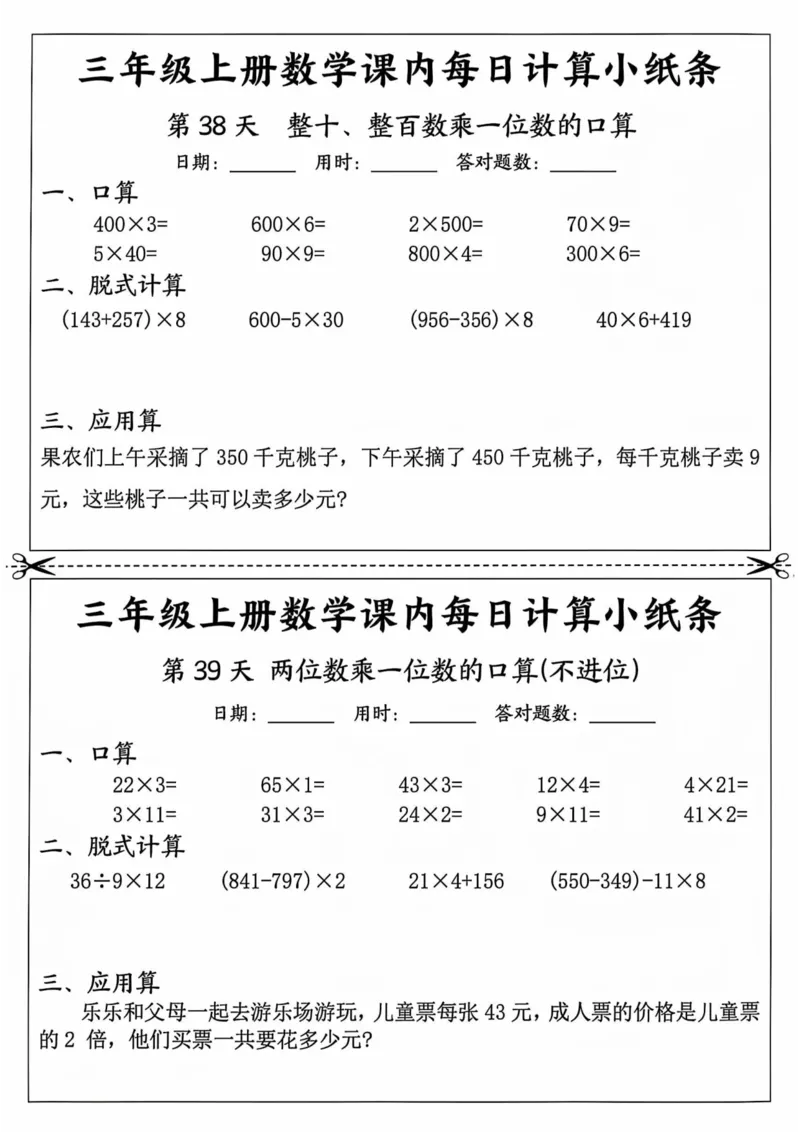 三年级上册数学课内每日计算小纸条_三上数学25秋