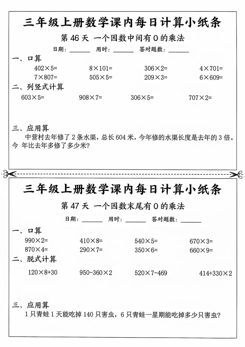 三年级上册数学课内每日计算小纸条_三上数学25秋